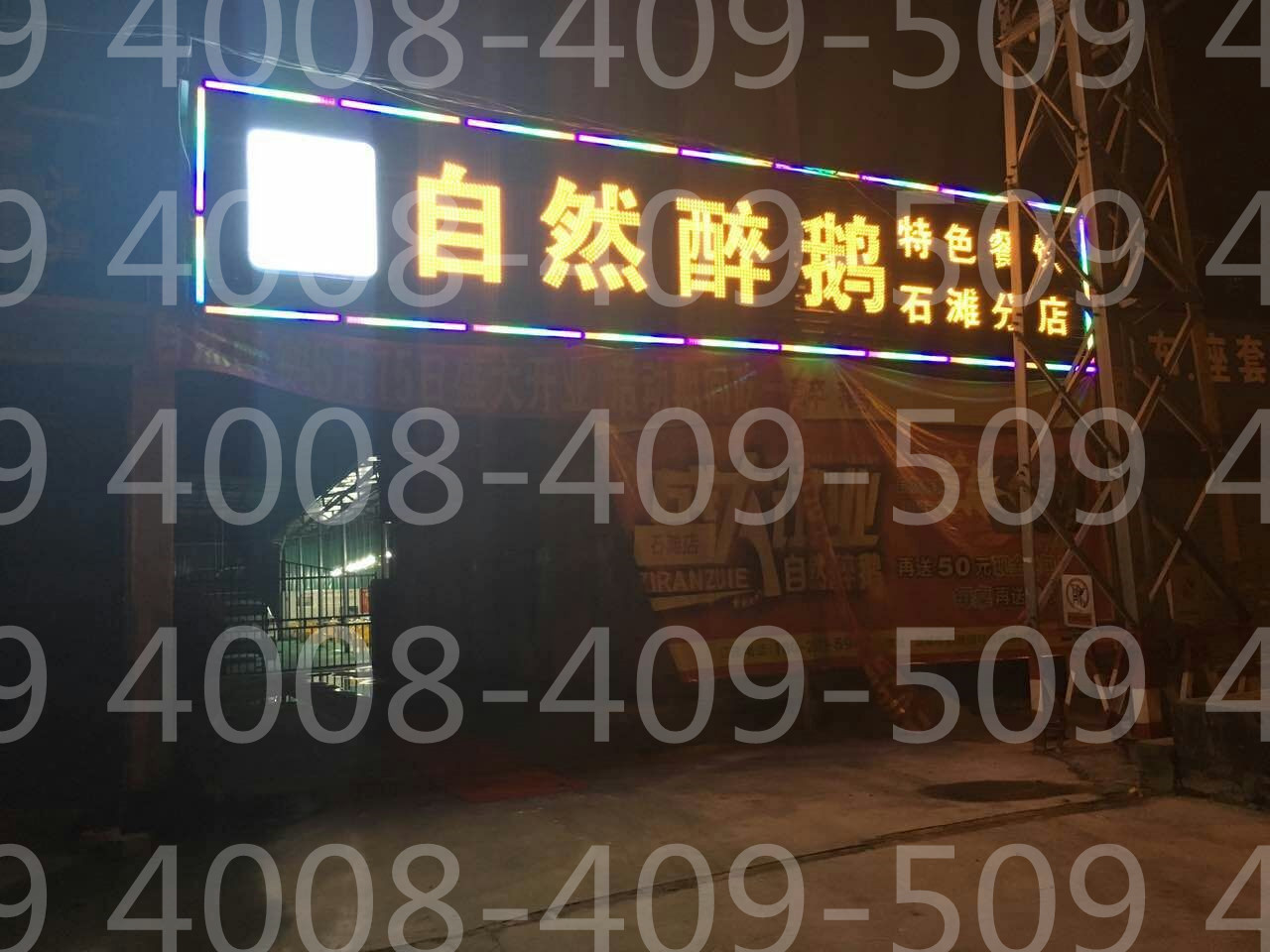 大自然醉鹅石滩店